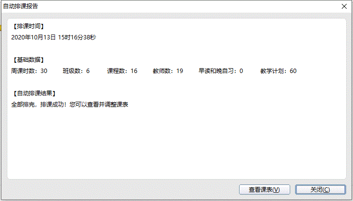 51智能分班系统