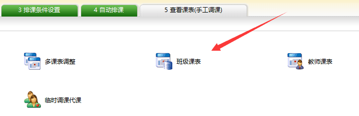 51智能分班系统