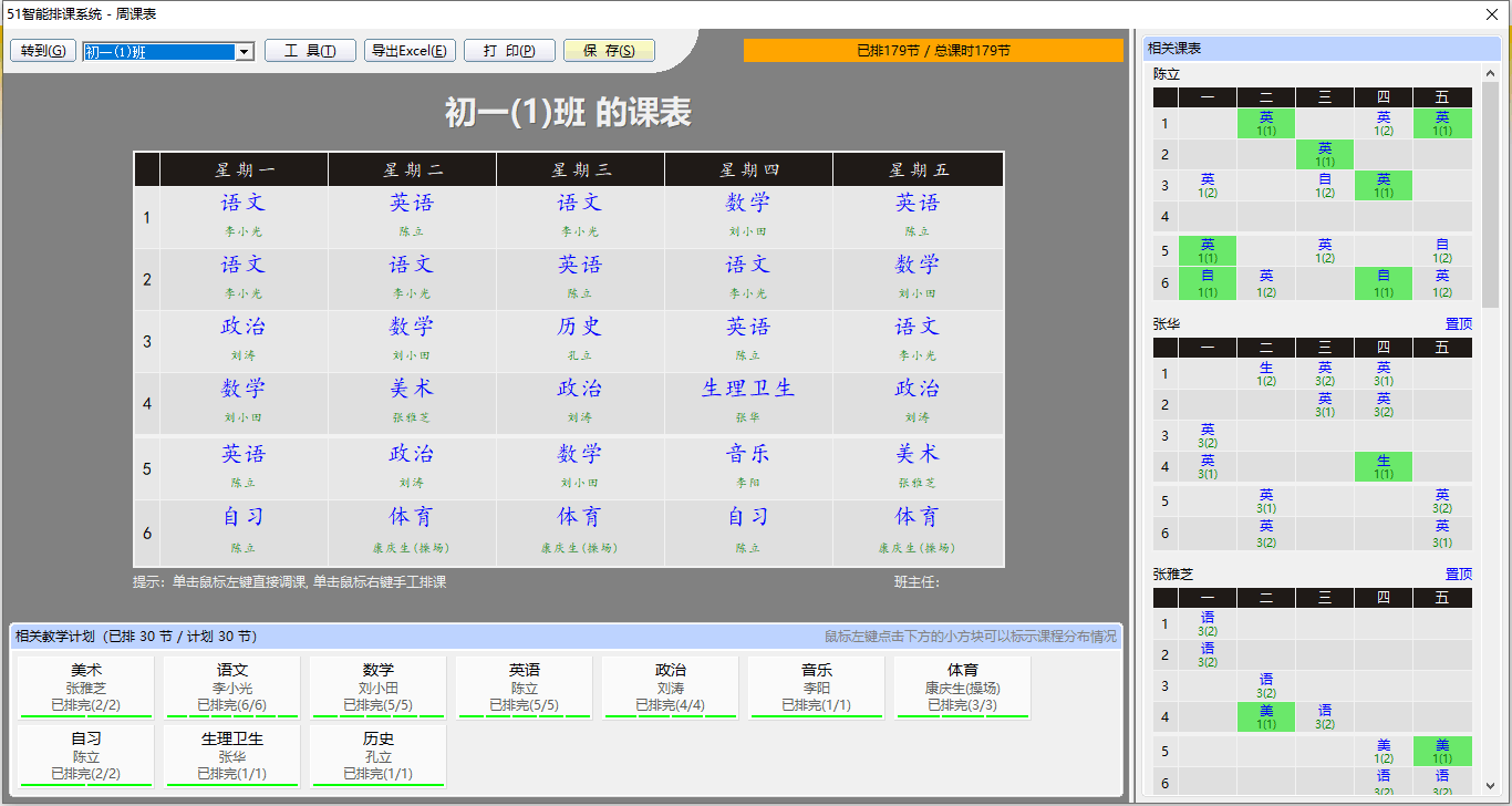 51智能分班系统