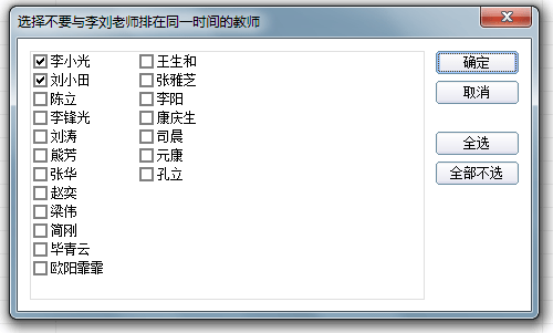 51智能分班系统