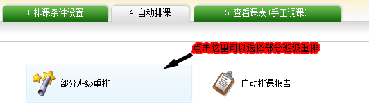 51智能分班系统