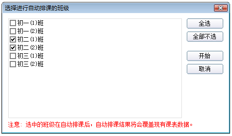 51智能分班系统