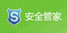 安全管家恶评软件在线检测