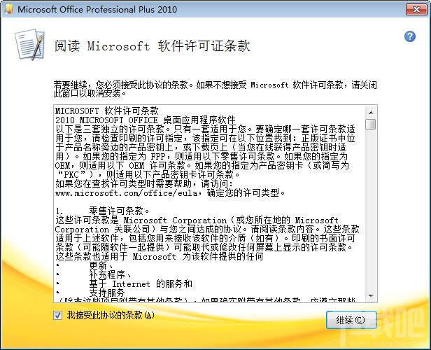 如何用密钥安装office2010