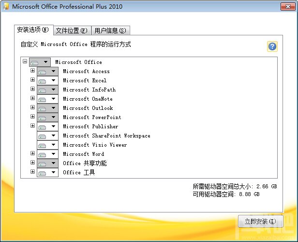 如何用密钥安装office2010