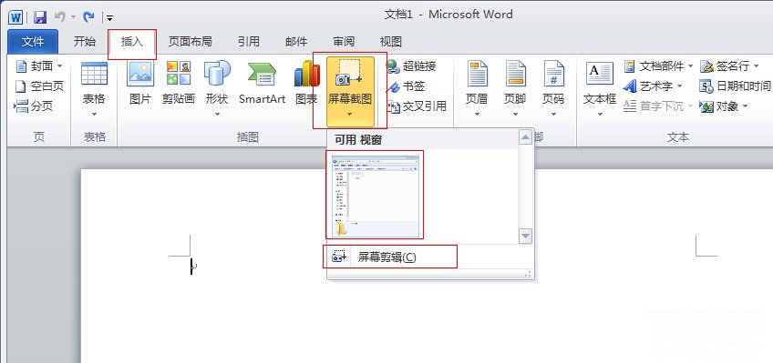 如何使用office2010插入屏幕截图