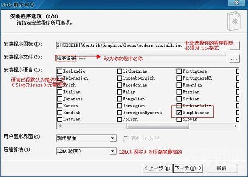 NSIS安装与向导生成代码