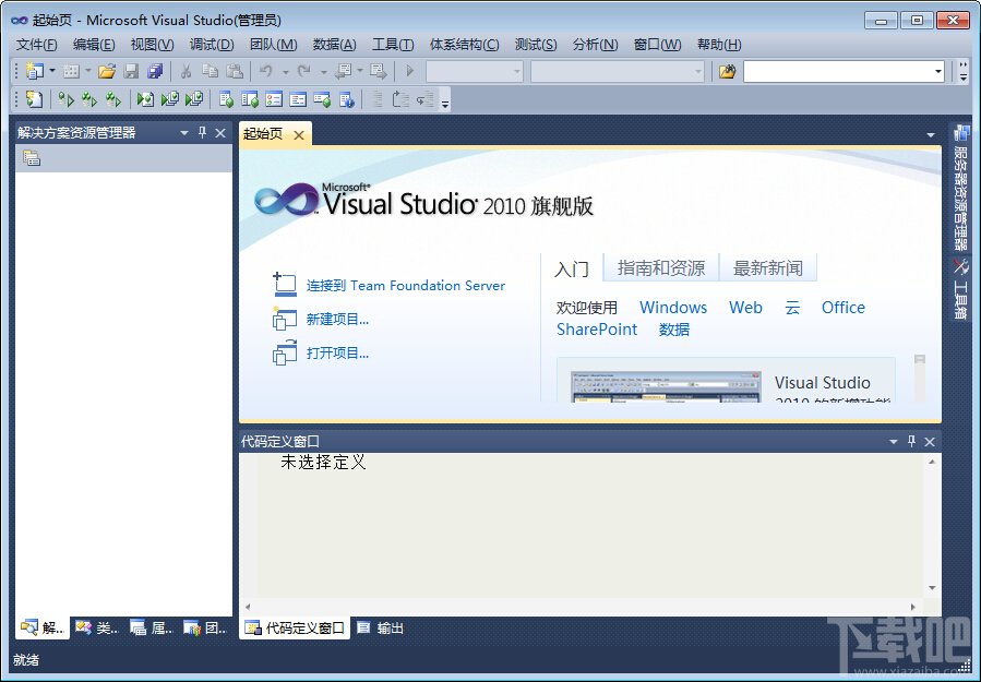 Visual Studio 2010安装教程