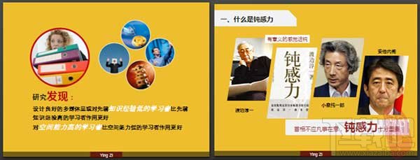 PPT制作-7种方法让PPT图片处理更具创意