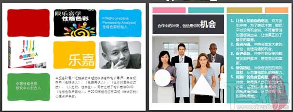 PPT制作-7种方法让PPT图片处理更具创意