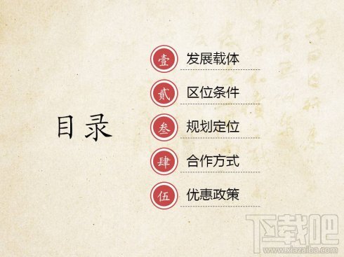 PPT制作-让你的PPT有美感一点