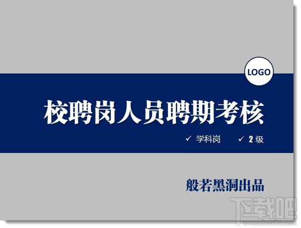 PPT制作-如何给领导制作PPT