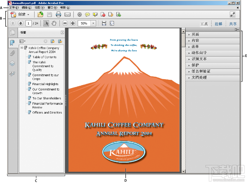 Adobe Acrobat之认识工作区