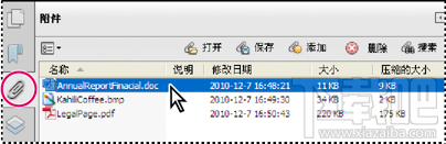 Adobe Acrobat之添加附件