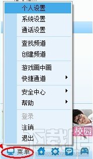 歪歪语音(yy语音)新手如何修改YY语音昵称、签名及密码使用