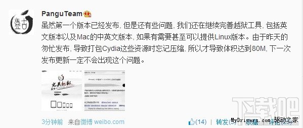 iOS 7.1.1完美越狱内幕曝光:盘古越狱工具