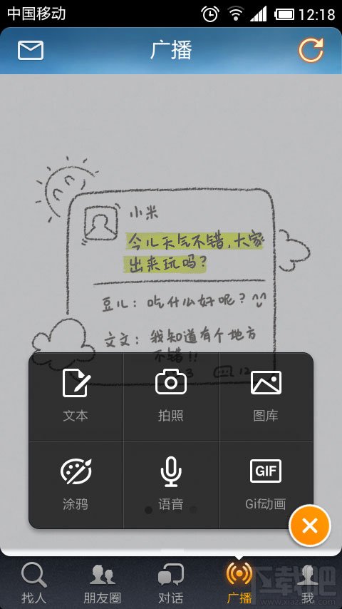 米聊基础功能介绍