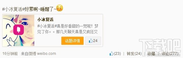 微软小冰重新复活上线:已登陆微博 将推二代小冰