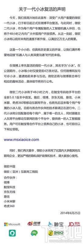 微软小冰重新复活上线:已登陆微博 将推二代小冰