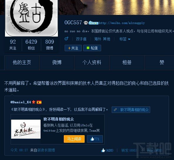 盘古越狱团队回击质疑:问心无愧