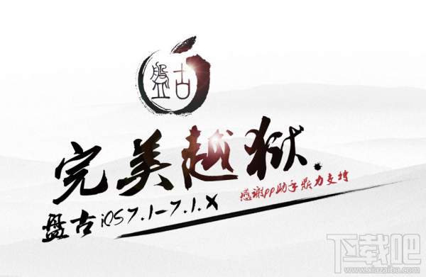 盘古越狱团队回击质疑:问心无愧