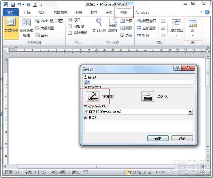 word2010中怎样录制宏