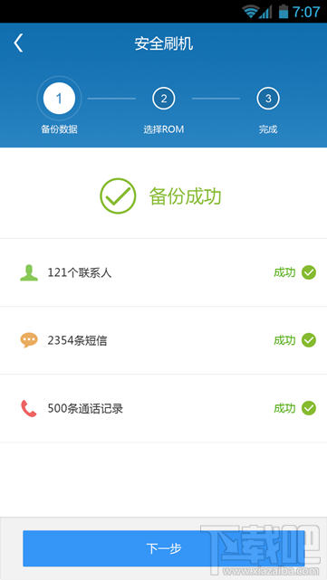 刷机精灵Android版V1.0发布 首发支持15款机型
