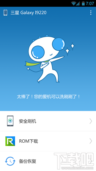 刷机精灵Android版V1.0发布 首发支持15款机型