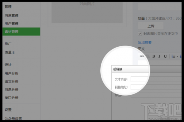 微信公众平台改版:化繁为简