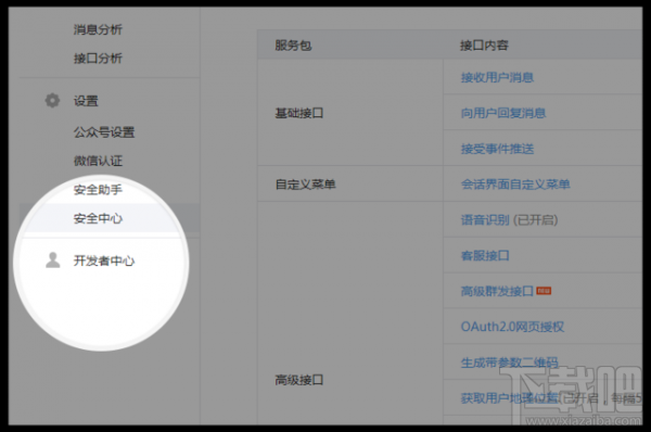微信公众平台改版:化繁为简