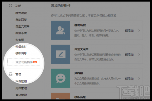 微信公众平台改版:化繁为简