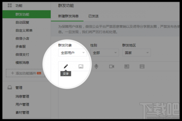 微信公众平台改版:化繁为简