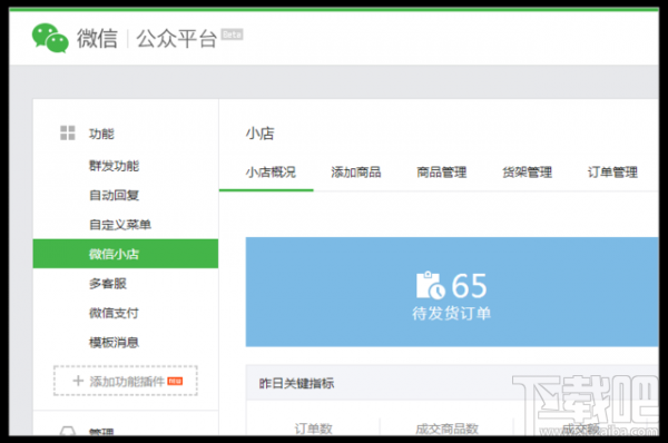 微信公众平台改版:化繁为简