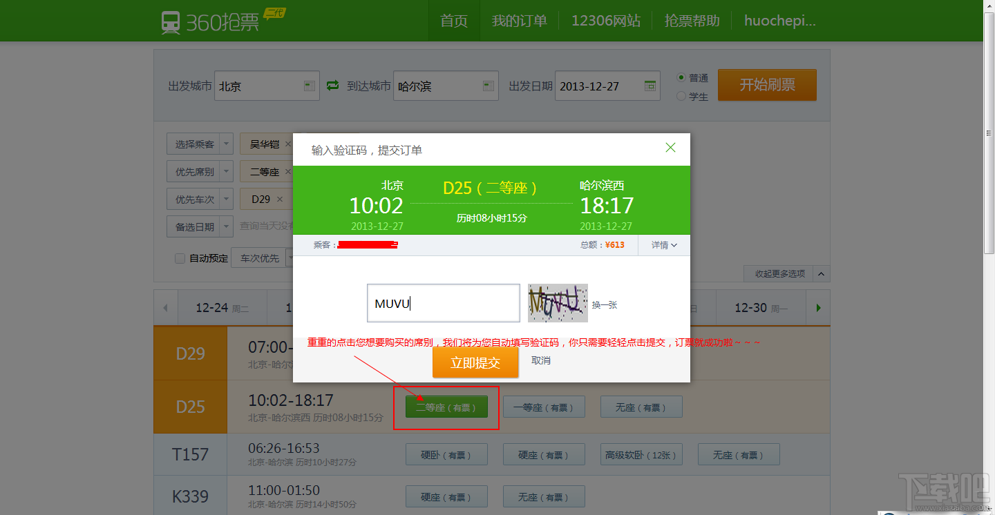 360浏览器如何使用360抢票王自动预订