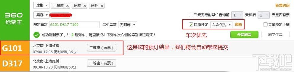 360浏览器如何使用360抢票王自动预订