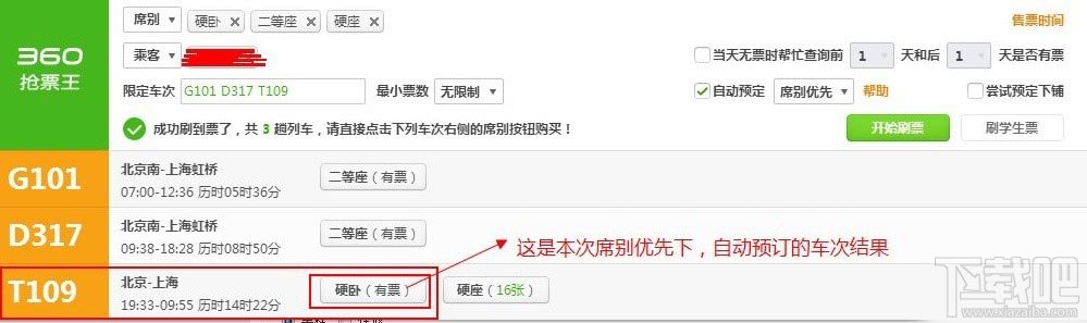 360浏览器如何使用360抢票王自动预订
