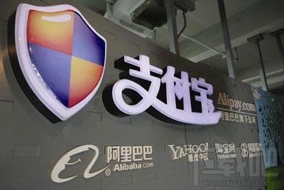 支付宝注册成立卢森堡分公司 签约海外机构超1800家
