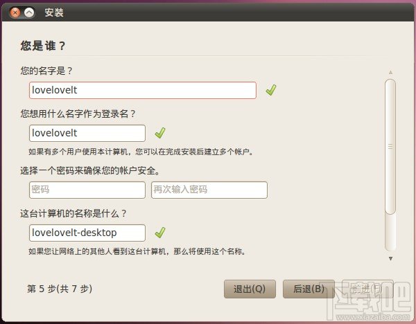 VMware中如何安装Ubuntu