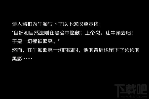 牛顿的另一面:卑鄙的天才 无德的科学家