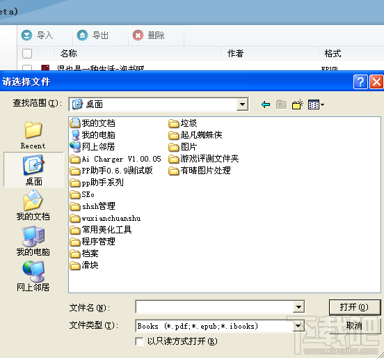 PP助手如何给ios设备导入图书