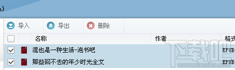 PP助手如何给ios设备导入图书