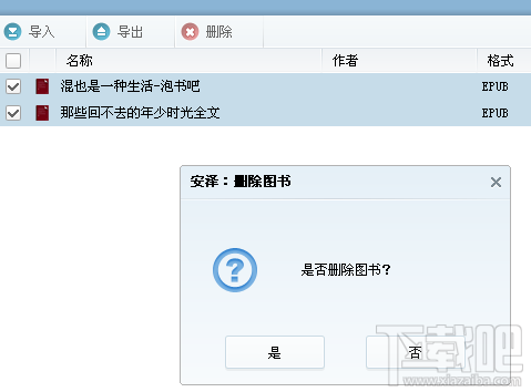 PP助手如何给ios设备导入图书