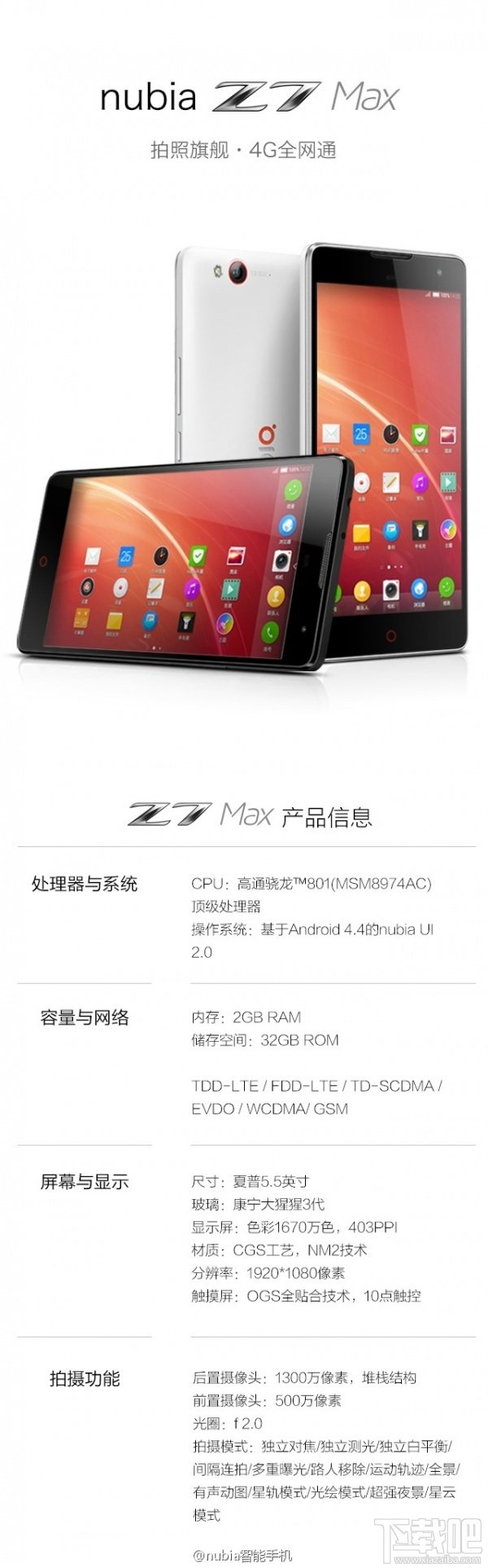 nubia Z7/max/mini发布,售3456/1999/1499