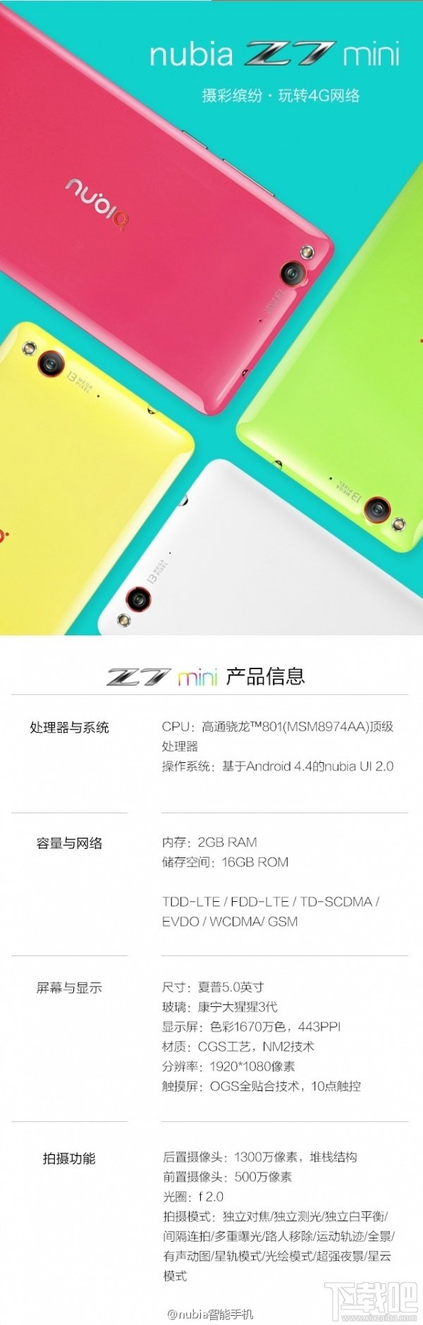 nubia Z7/max/mini发布,售3456/1999/1499