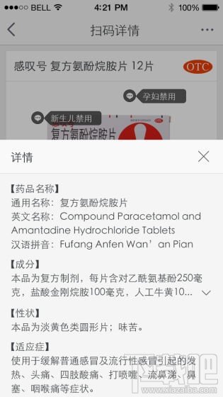 手机淘宝、支付宝扫描药盒可辨别药品真伪