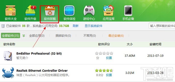 人生日历怎么卸载