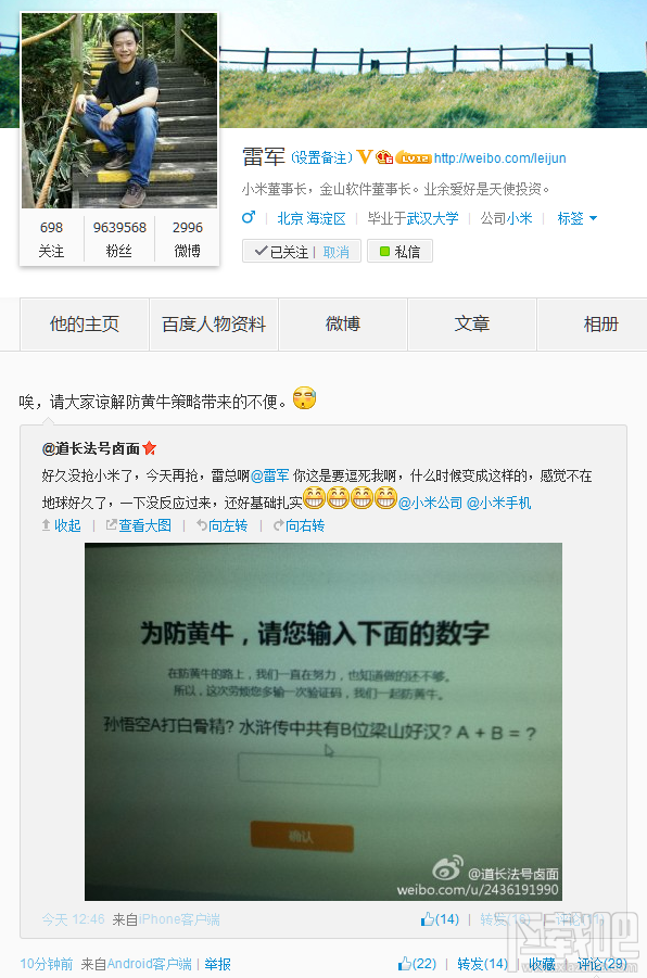 小米抢购验证系统引入全新防黄牛策略