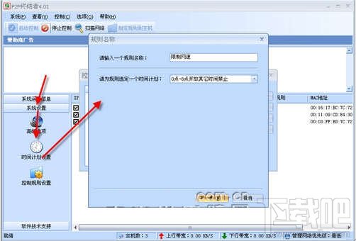 p2p终结者功能、原理以及具体用法设置是什么