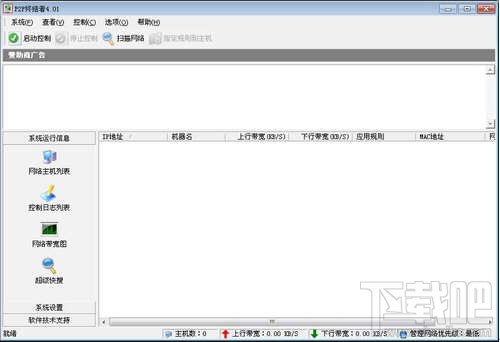 p2p终结者功能、原理以及具体用法设置是什么