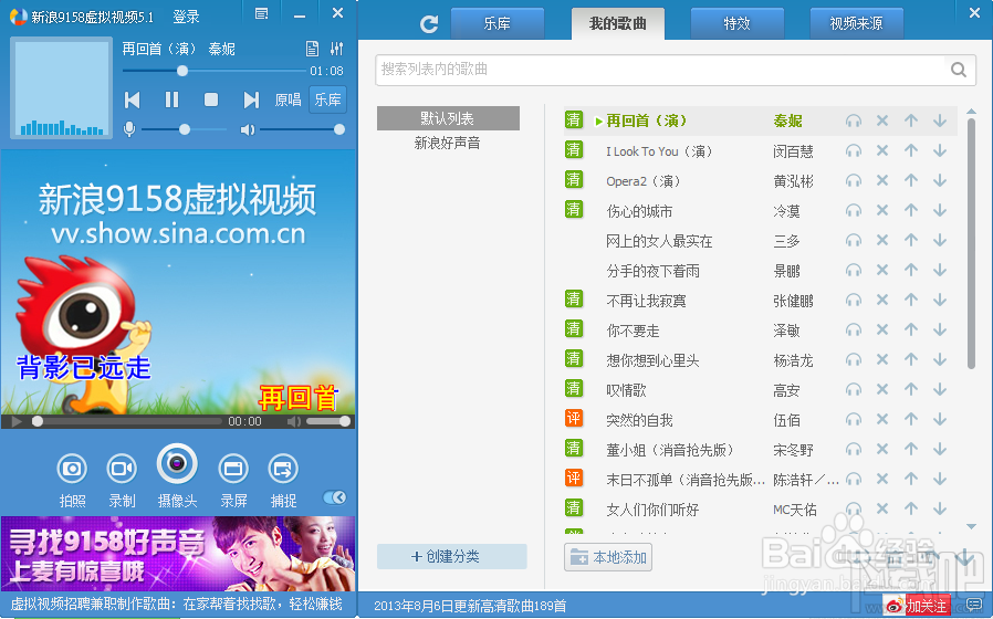 9158虚拟视频如何唱歌?9158虚拟视频怎么录制歌曲